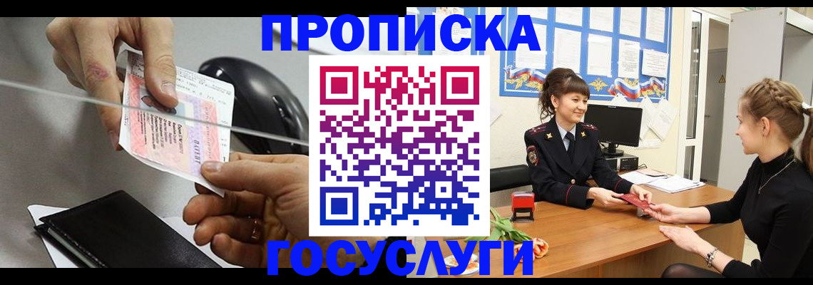 временная регистрация в Кропоткине