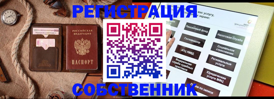 миграционный учет в Кропоткине