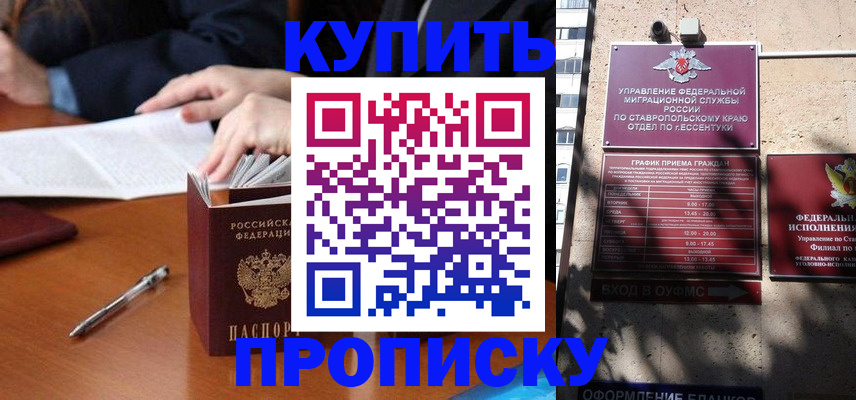 прописка паспорт в Кропоткине